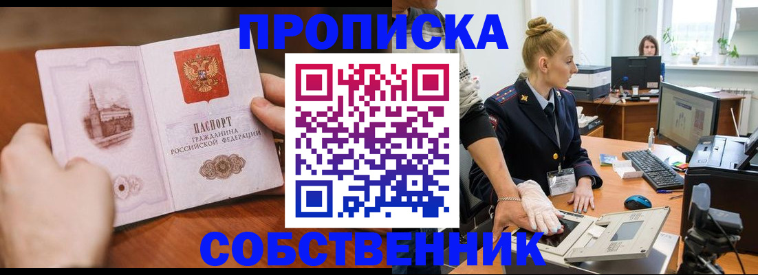 временная регистрация надежно в Ишиме