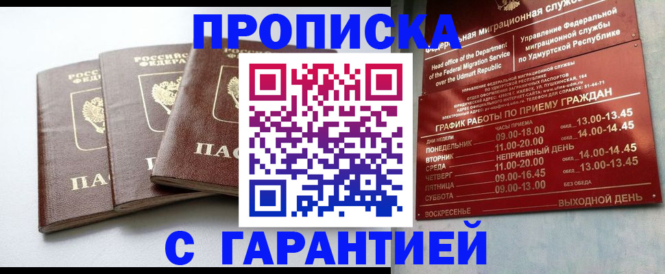 временная регистрация надежно в Ишиме