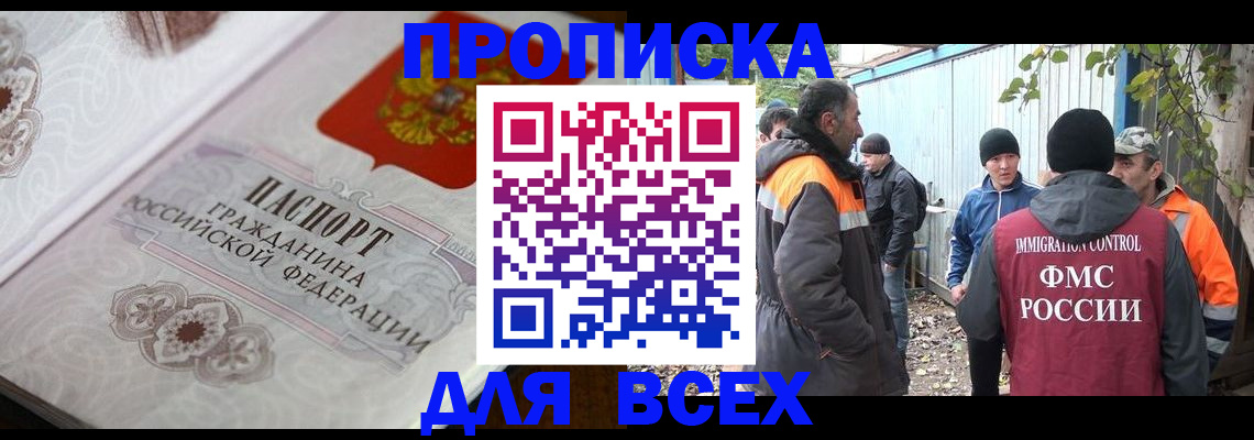 прописка ребенка в Ишиме