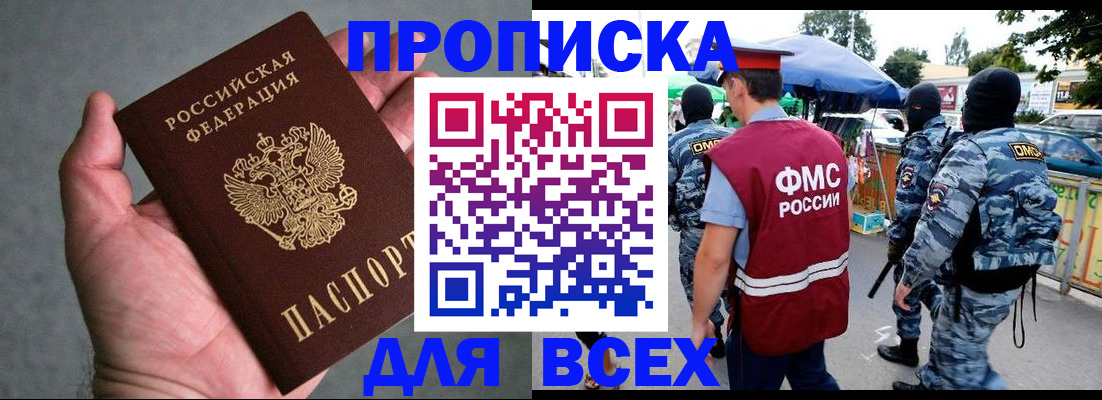 временная прописка в Ишиме