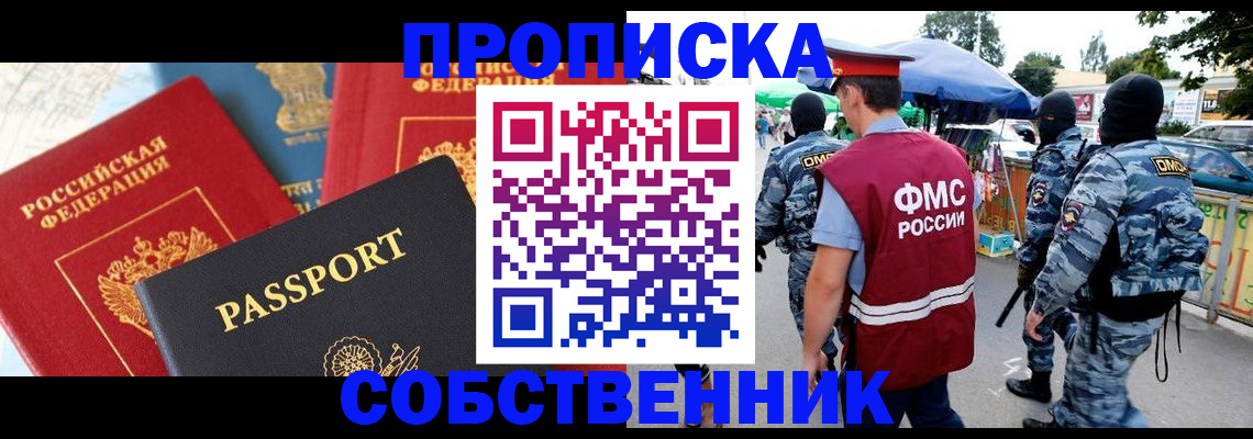 прописка поиск в Ишиме