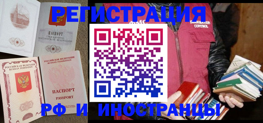 прописка в Ишиме