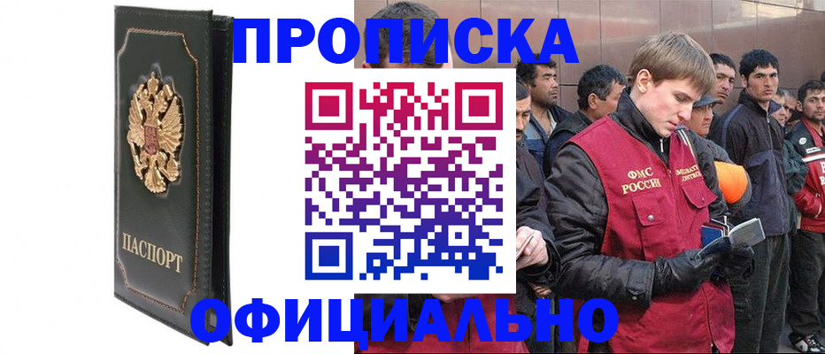 временная регистрация 2025 в Ишиме