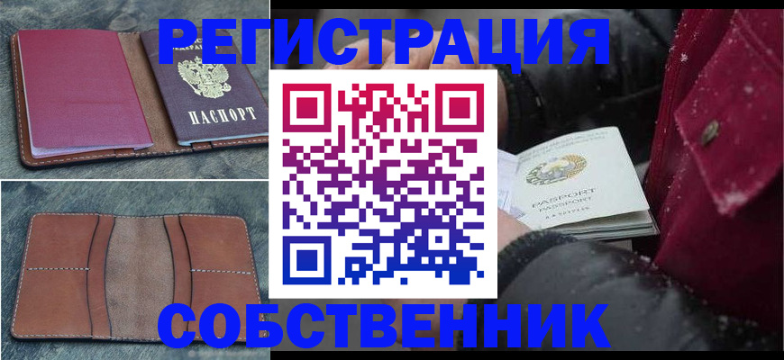 прописка в Ишиме