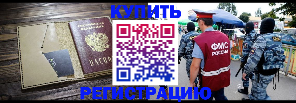 прописка штамп в Ишиме