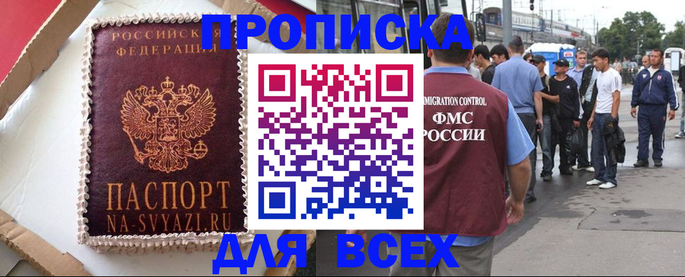 временная регистрация для всех в Ишиме